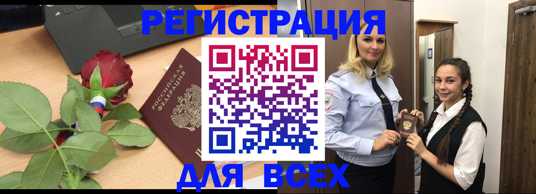 миграционный учет в Старом Осколе