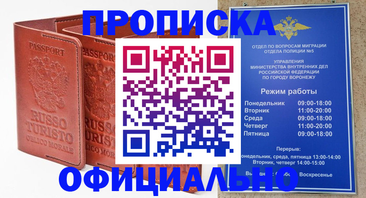 прописка ребенка в Старом Осколе