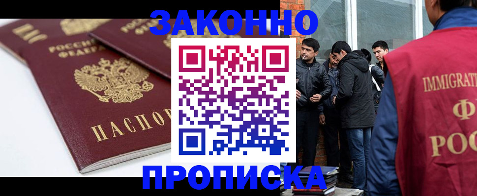 временная регистрация для всех в Старом Осколе